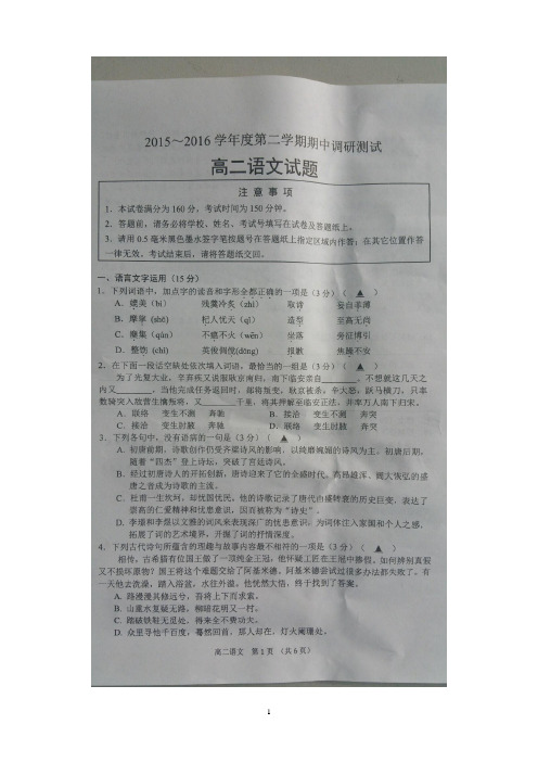 江苏省宿迁市沭阳县高二下学期期中调研测试语文试题含答案