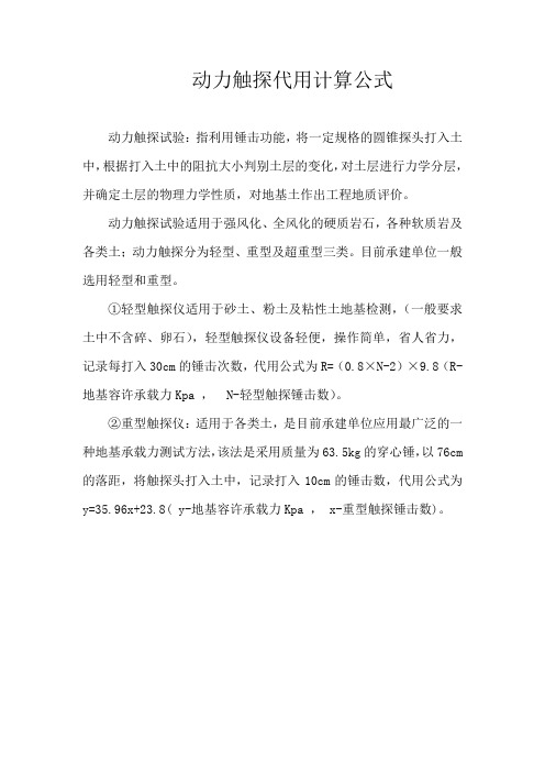 动力触探代用计算公式_secret