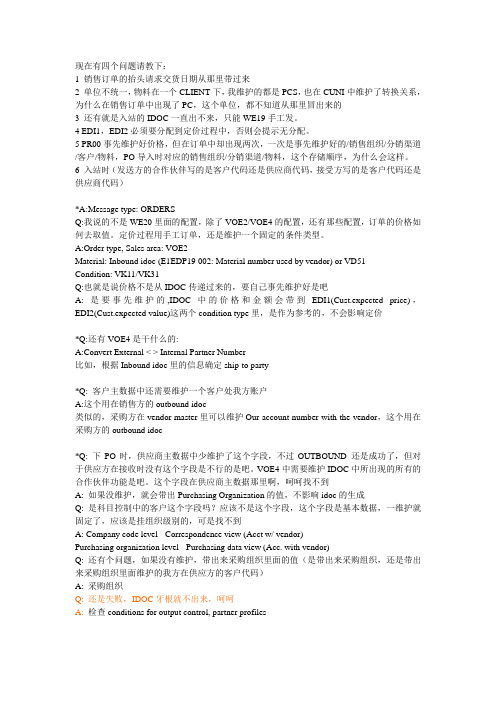 IDOC中PO信息入站后,创建销售订单如何去配置