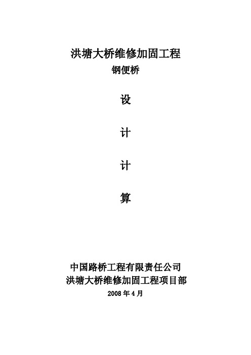 洪塘大桥汽车便桥