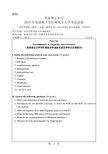 华南理工大学870语言学和英美文学基础知识2011年考研真题考研试题