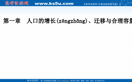 金版学案高中地理中图版必修课件第一章第二节人口的迁移
