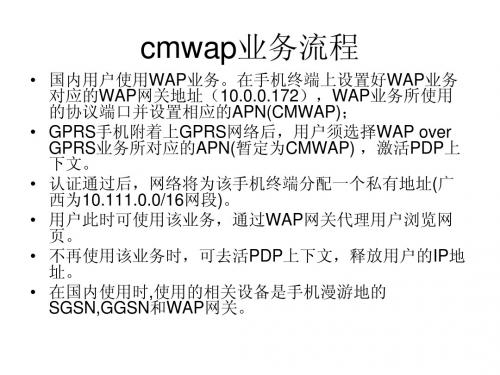 GPRS业务流程
