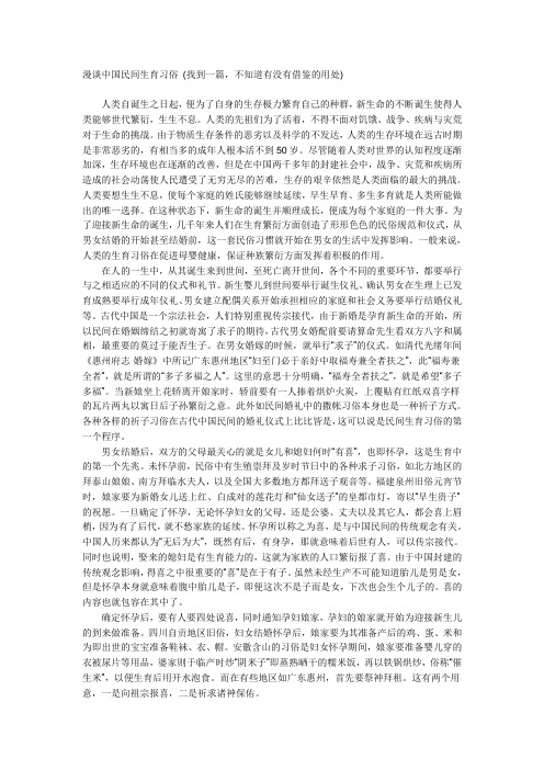 中国生育习俗