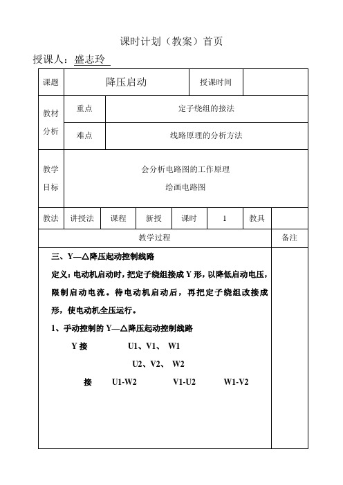 星三角形降压启动