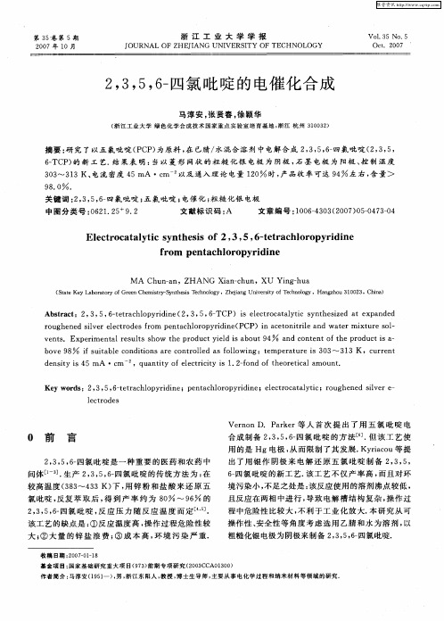 2,3,5,6-四氯吡啶的电催化合成