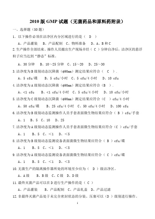 新版GMP试题(2011-04)