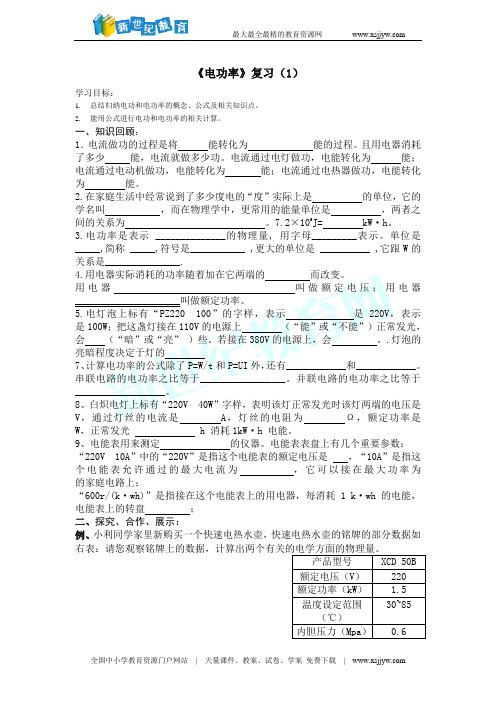 绥中一中《第八章 电功率》专题训练题及解答
