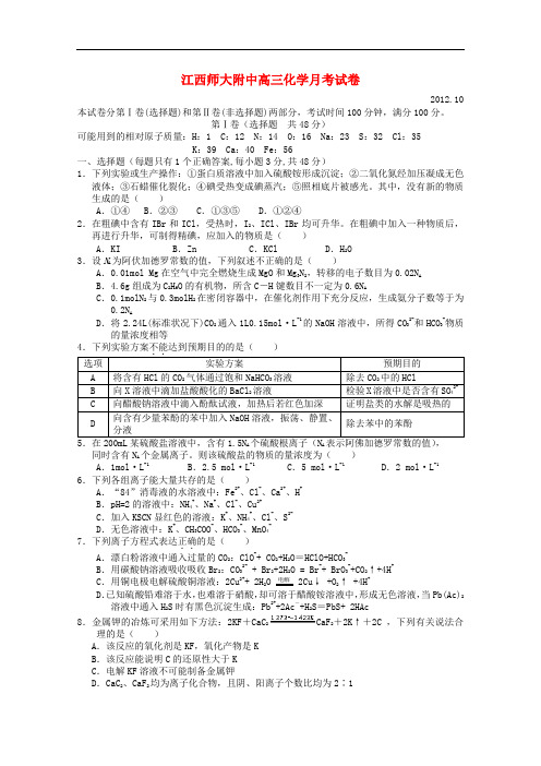 江西师大附中高三化学10月月考
