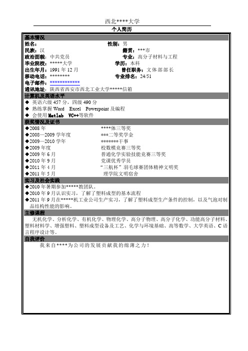 西北工业大学个人简历