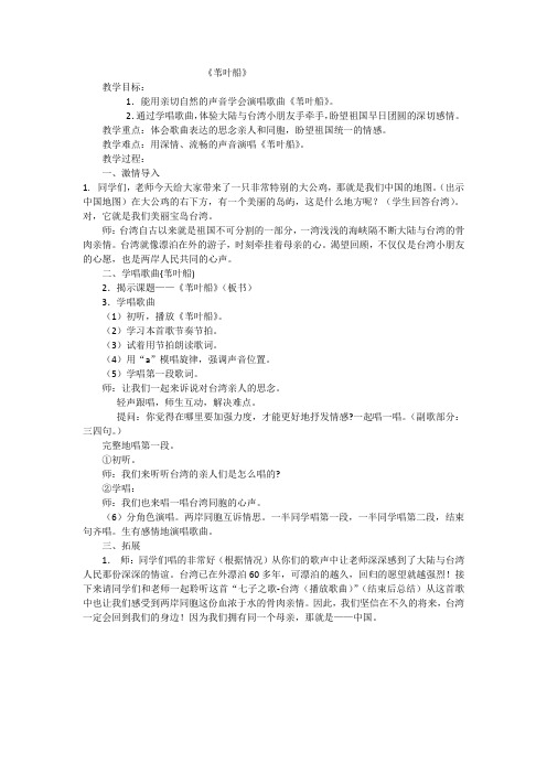 五年级下册音乐教案-1 苇叶船 ｜西师大版
