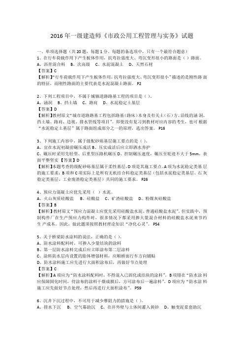2016一级建造师市政考试真题及答案解析
