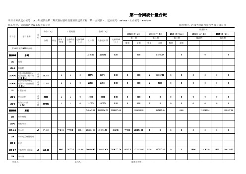 计量台账