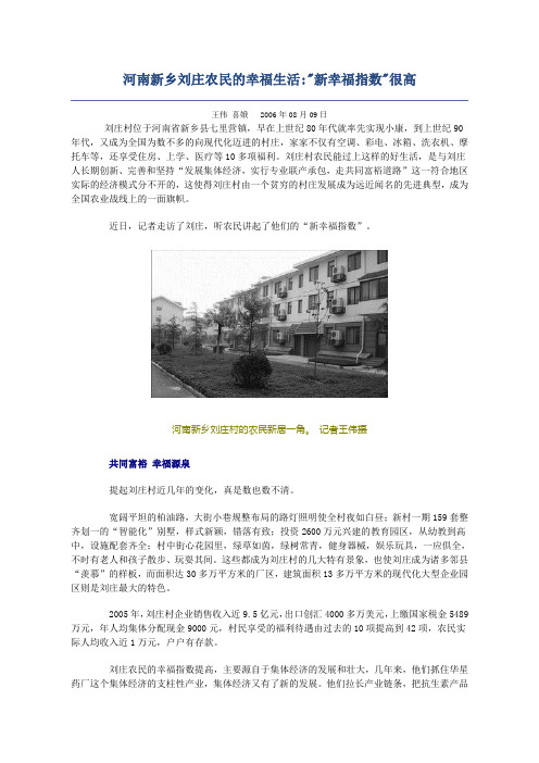 新农村建设资料(河南刘庄)