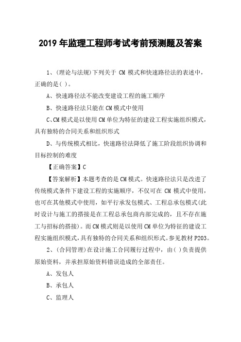 2019年监理工程师考试考前预测题及答案