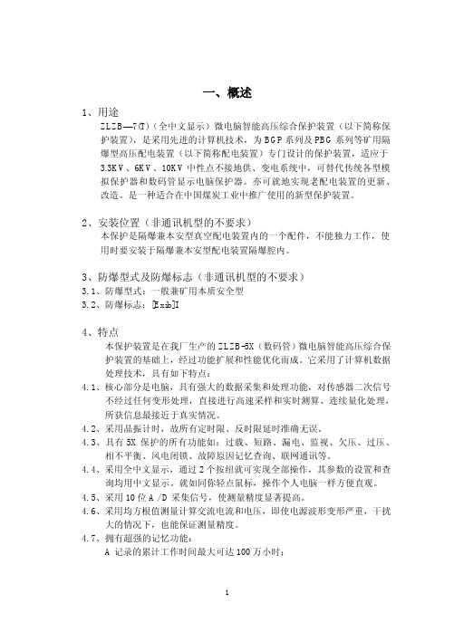 ZLZB-7(T)说明书