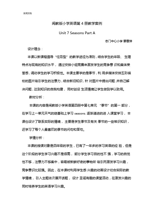 seasons教学案例