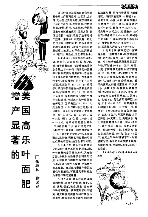 增产显著的美国高乐叶面肥