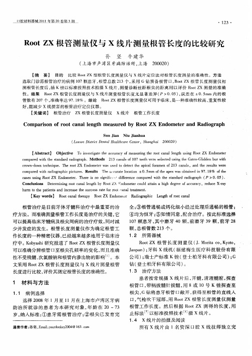 RootZX根管测量仪与X线片测量根管长度的比较研究