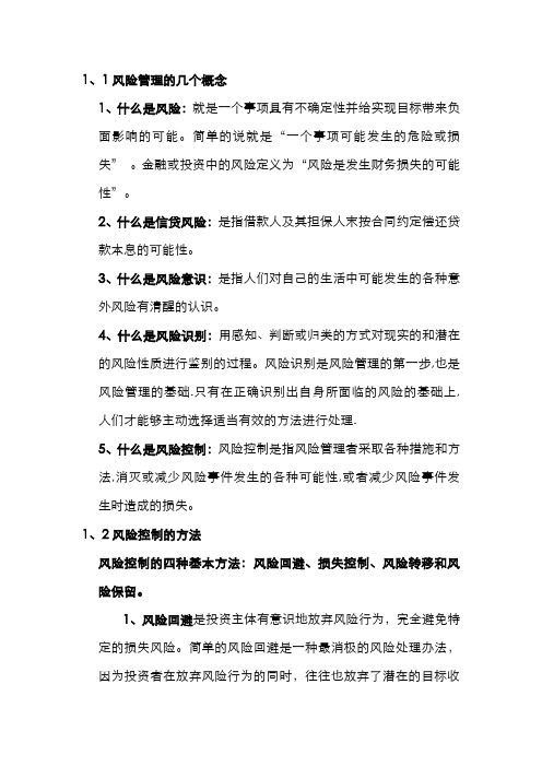 2-风险识别与控制