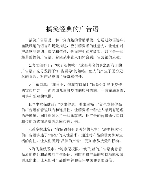 搞笑经典的广告语