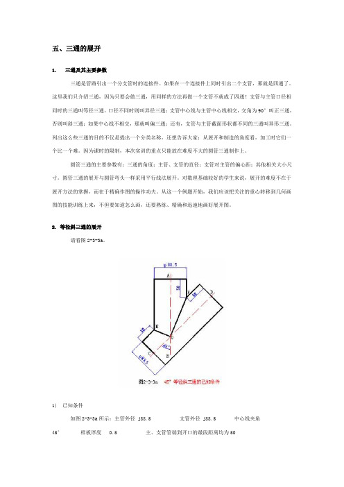 三通的展开