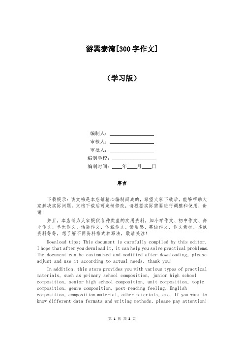 游巽寮湾[300字作文]
