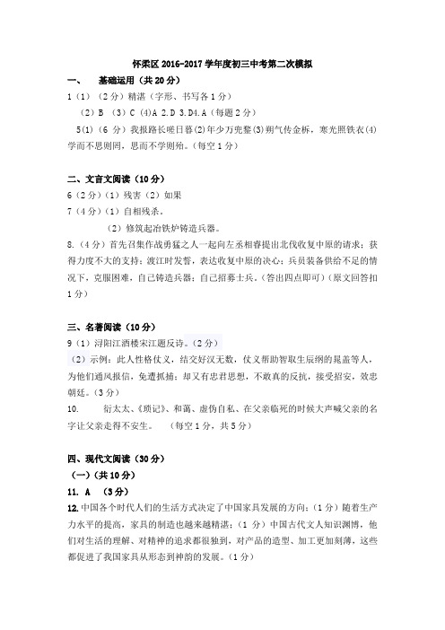 北京市怀柔区2017届初三二模语文试卷答案