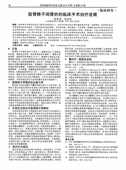 股骨转子间骨折的临床手术治疗进展