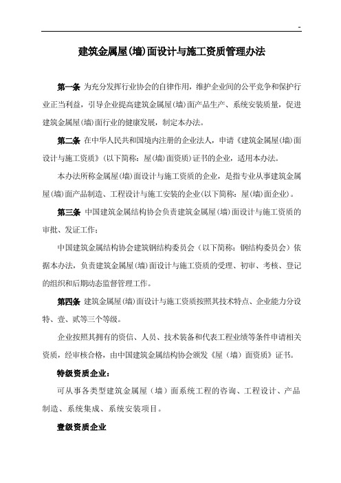 中国建筑金属结构协会文件