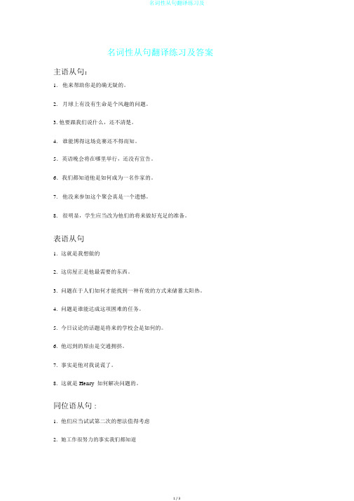 名词性从句翻译练习及