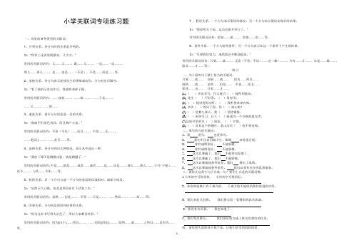 小学关联词专项练习题