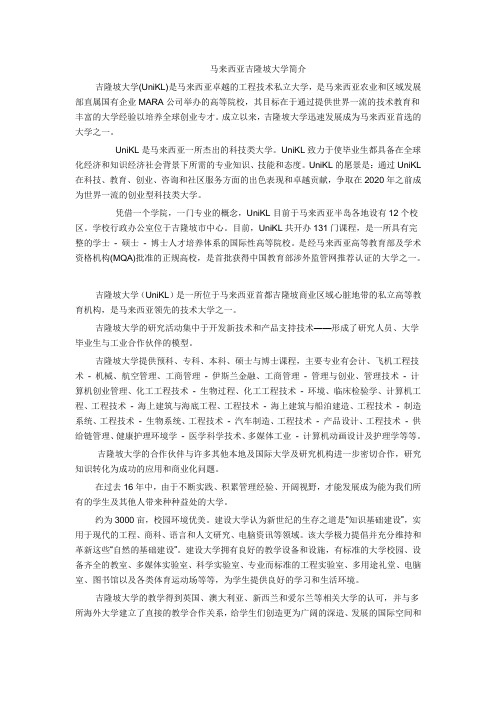 马来西亚吉隆坡大学简介