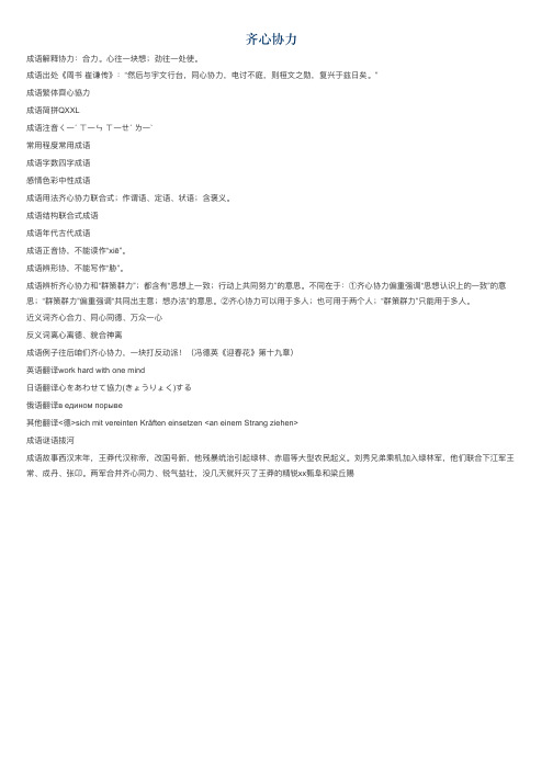 齐心协力的意思_齐心协力的成语解释