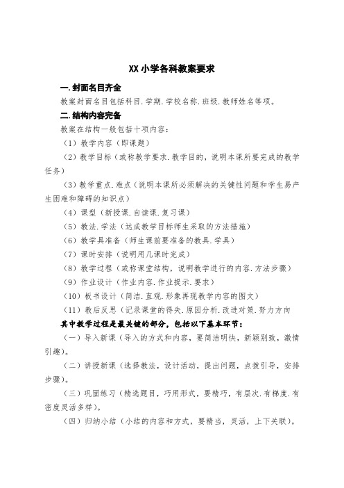 学校星级学校创建档案二教学常规管理 1教案格式要求