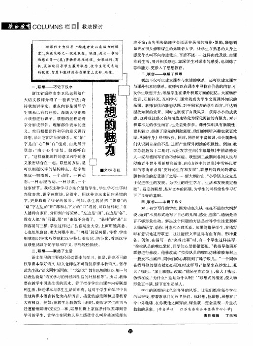 联想的魅力