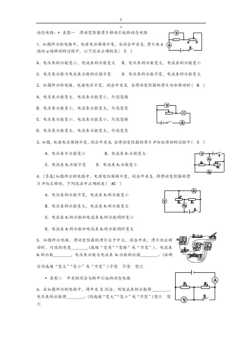 欧姆定律(动态电路、故障分析、计算)