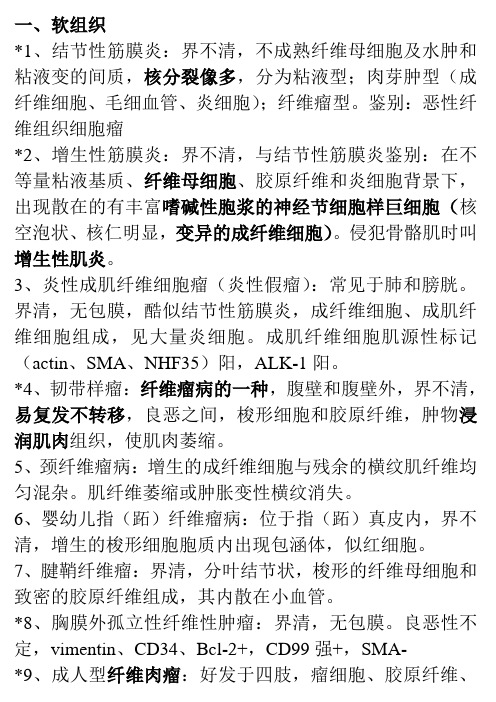 病理主治考试笔记