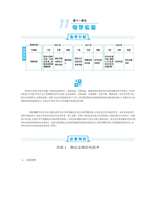 2020届高考物理总复习：电学实验