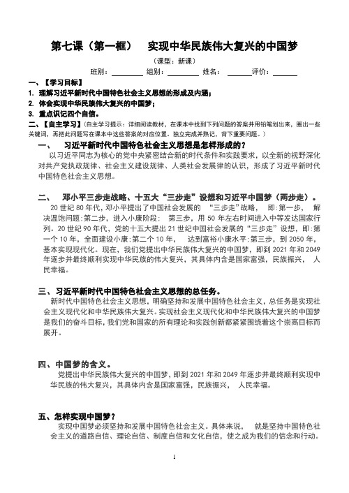 教科版《道德与法治》九年级上册7.1《实现中华民族伟大复兴的中国梦》导学案(含答案)