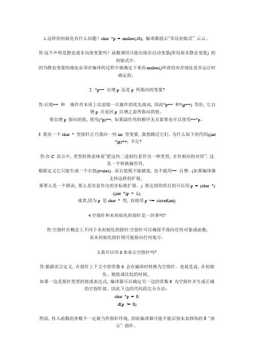 c语言18个经典问答