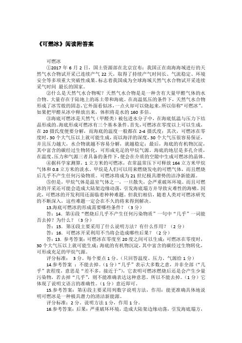 《可燃冰》阅读附答案