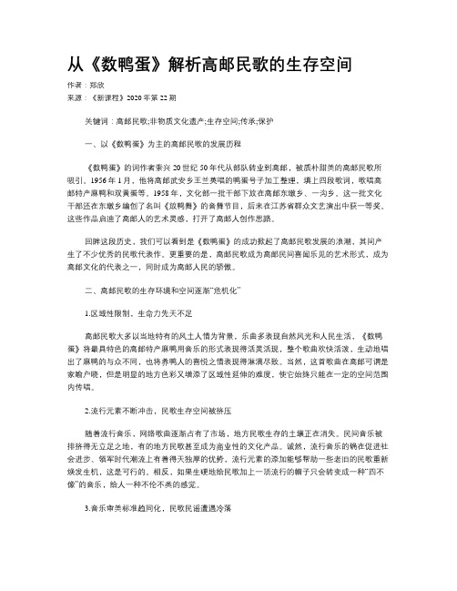 从《数鸭蛋》解析高邮民歌的生存空间