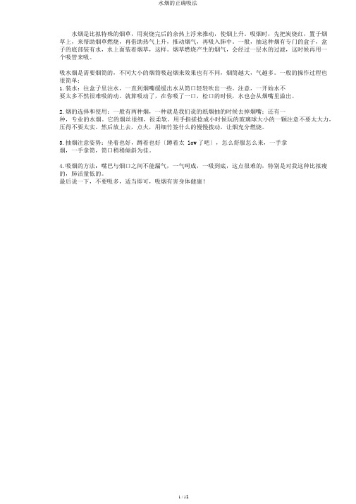 水烟的正确吸法