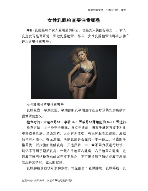 女性乳腺检查要注意哪些