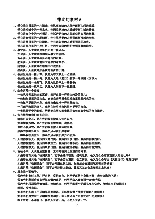 排比句素材5