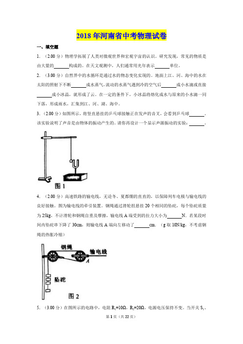 2018年河南省中考物理试卷及解析