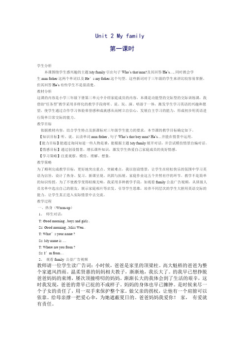 小学英语三年级下册-UNIT-2-My-Family-第一课时教案