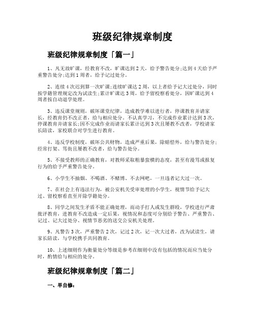 班级纪律规章制度
