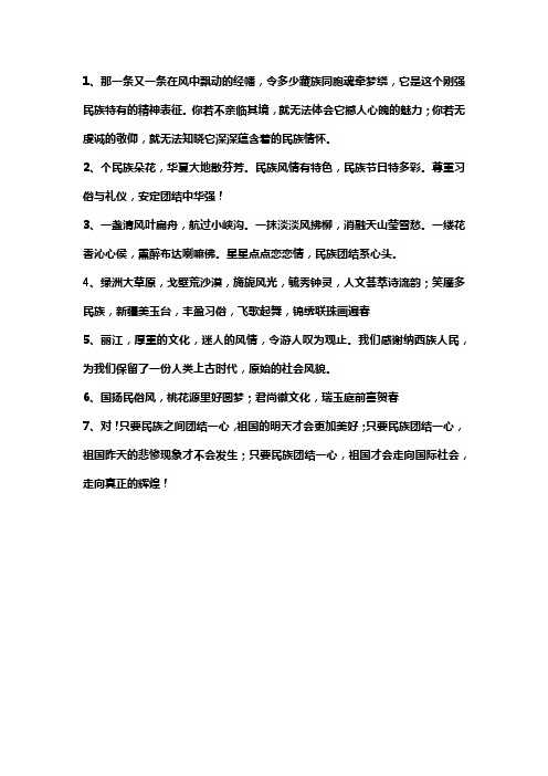 民族风情短句